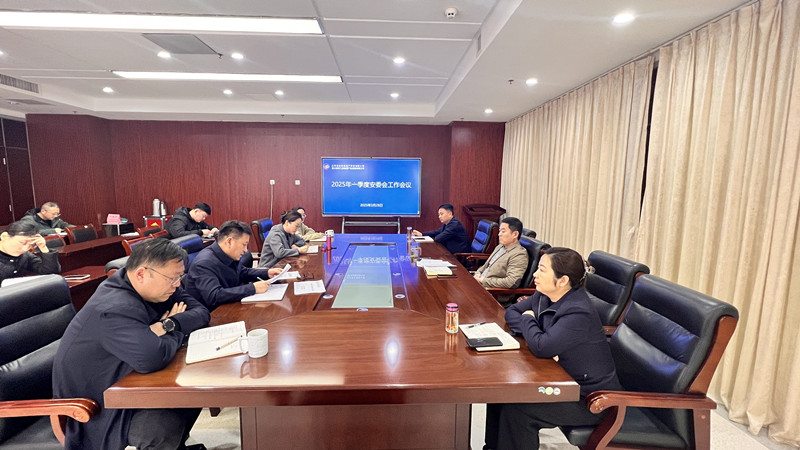一季度安委會(huì)會(huì)議